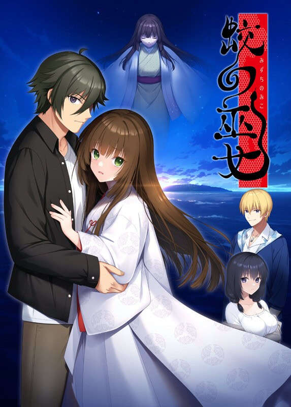 【PC/汉化】蛟の巫女