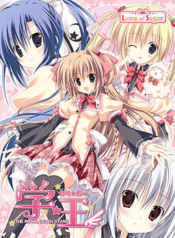 【PC/汉化】学☆王 -THE ROYAL SEVEN STARS-