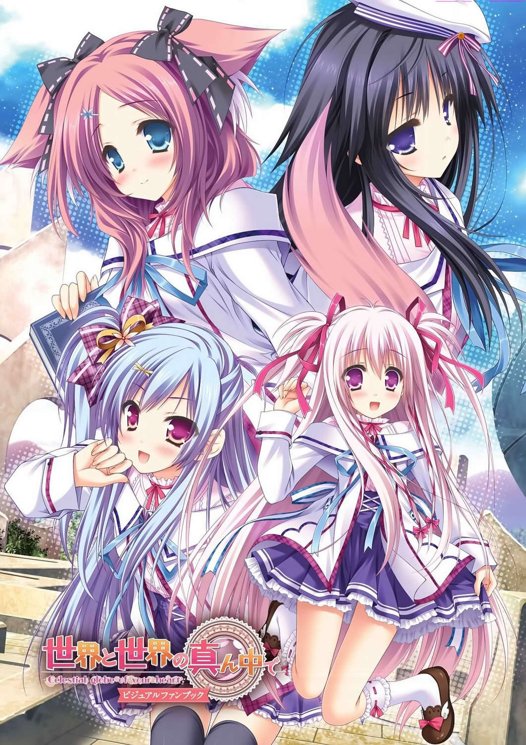 【PC/汉化】在世界与世界的正中央 - 世界と世界の真ん中で - 世界与世界的中心