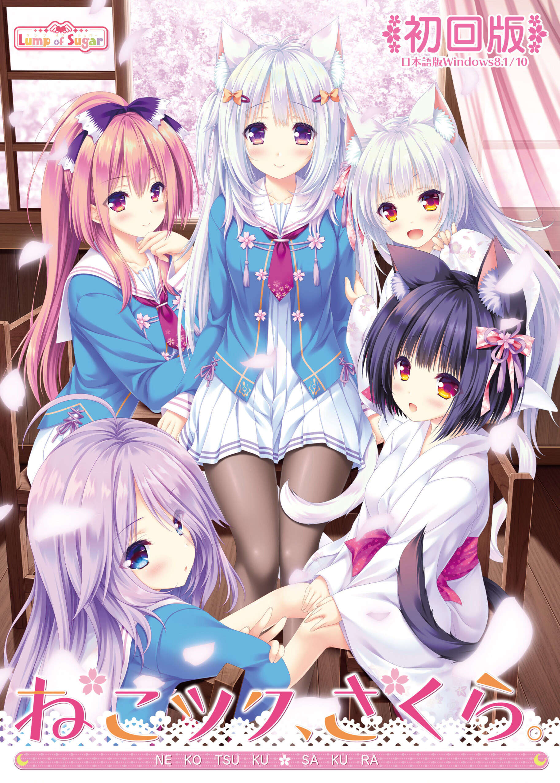 【PC/汉化】猫咪相随★恋樱纷飞 - ねこツク、さくら。