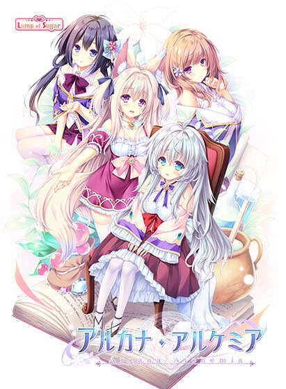 【PC/汉化】炼爱秘仪 - アルカナ・アルケミア
