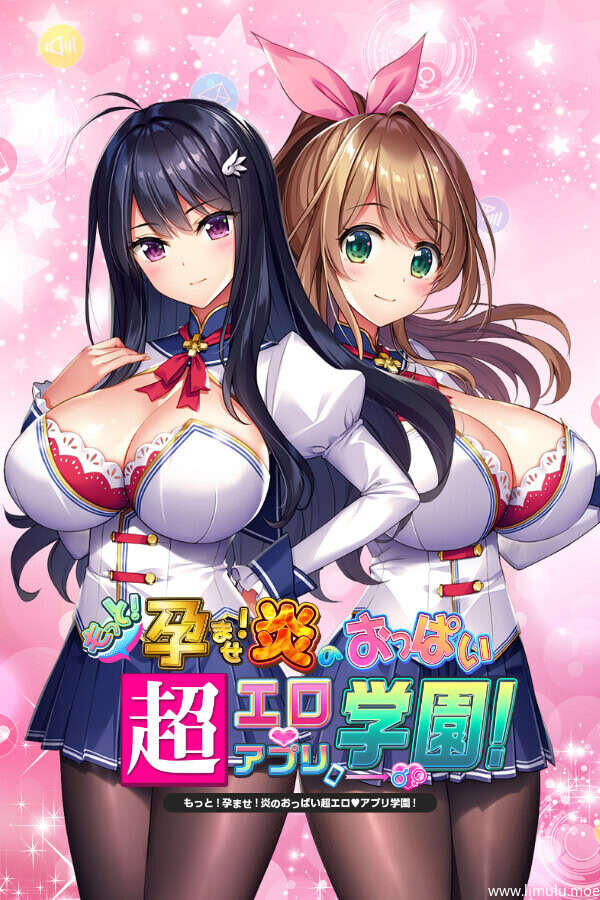【PC/汉化】吹弹!丰盈!波涛汹涌 超X色APP学院 - もっと!孕ませ!炎のおっぱい超エロ♡アプリ学園!