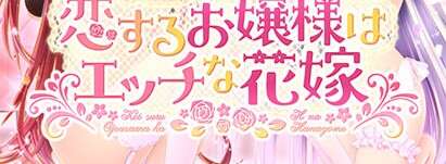【PC/汉化】恋するお嬢様はエッチな花嫁