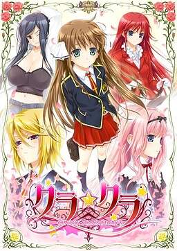 【PC/汉化】クラ☆クラ CLASSY☆CRANBERRY’S