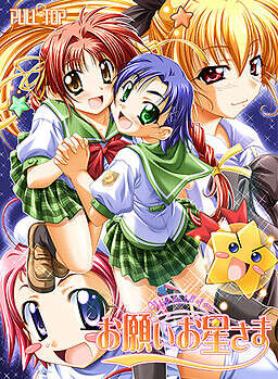 【PC/汉化】绮愿幸运星 - お願いお星さま - 祈愿幸运星