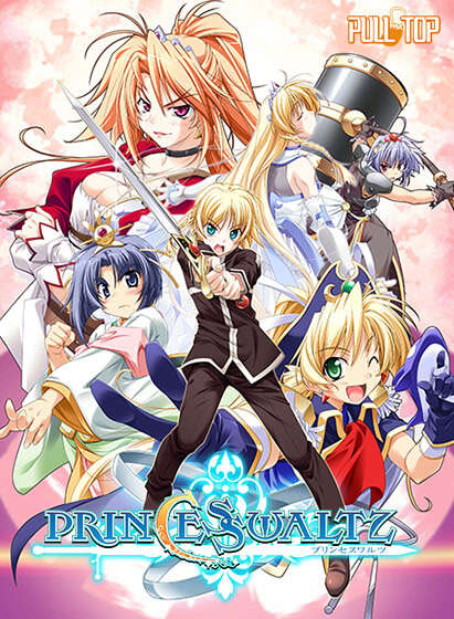 【PC/汉化】公主华尔滋 - Princess Waltz