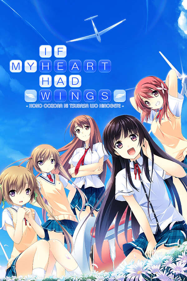 【PC/汉化】在这苍穹展翅 - この大空に、翼をひろげて - 在这广阔的天空下展翅吧