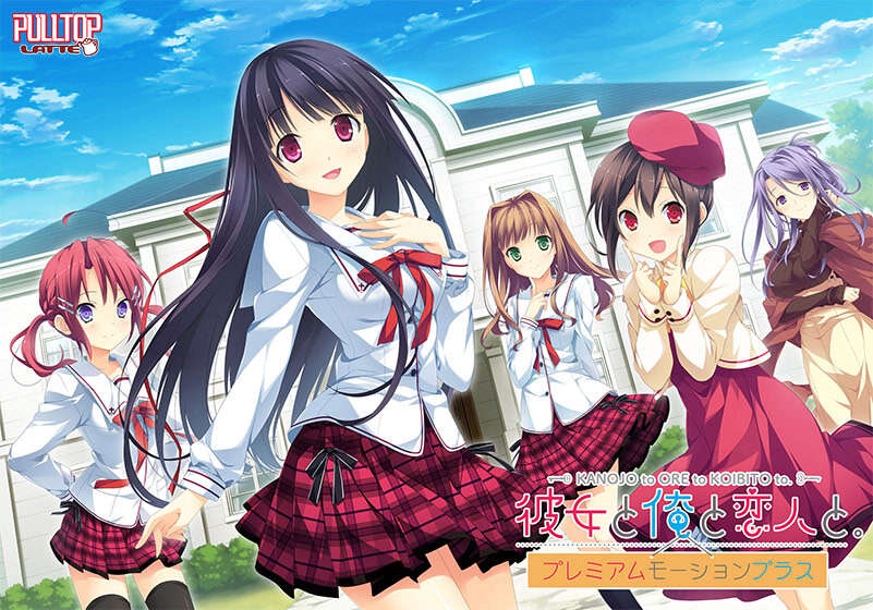 【PC/汉化】她和我与恋人 - 彼女と俺と恋人と。