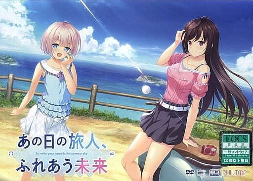 【PC/汉化】あの日の旅人、ふれあう未来