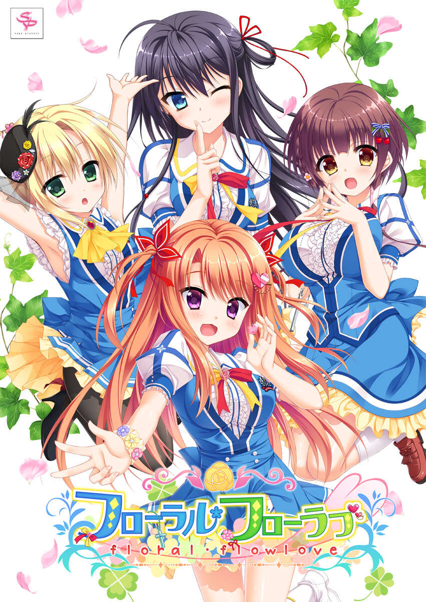 【PC/汉化】花之天使的夏日恋歌 - フローラル・フローラブ