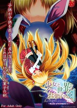 【PC/汉化】少女与世界与点心之剑 ～Route of ICHIGO 1～ - 少女と世界とお菓子の剣 ～Route of ICHIGO 1～