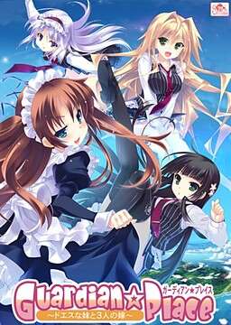 【PC/汉化】Guardian☆Place ~ドエスな妹と3人の嫁~