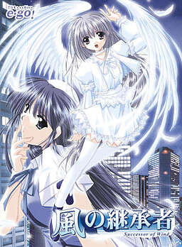 【PC/汉化】风之继承者 - 風の継承者