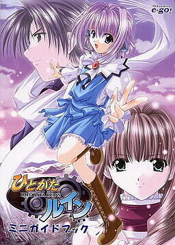 【PC/汉化】人偶遗迹 - ひとがたルイン