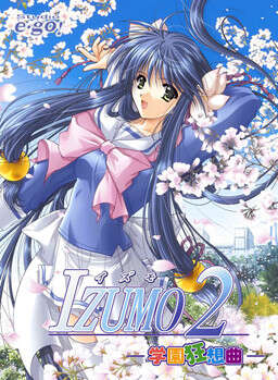 【PC/汉化】IZUMO2 学園狂想曲
