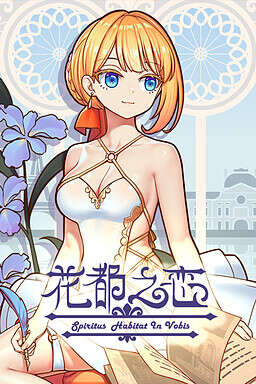 【PC/汉化】花都之恋