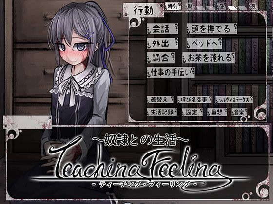 【PC/APK/汉化】奴隶少女希尔薇 - 奴隷との生活 -Teaching Feeling-