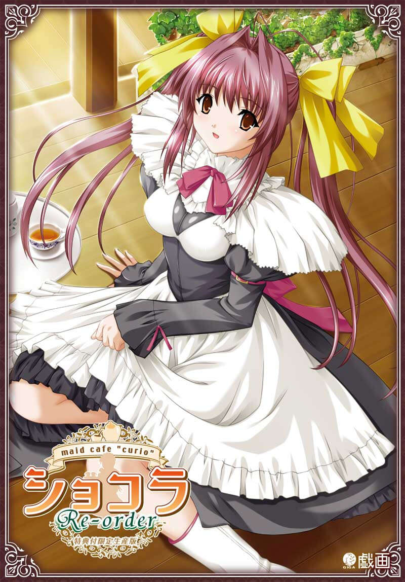 【PC/汉化】女仆咖啡巧克拉 - ショコラ ~maid cafe ”curio”~