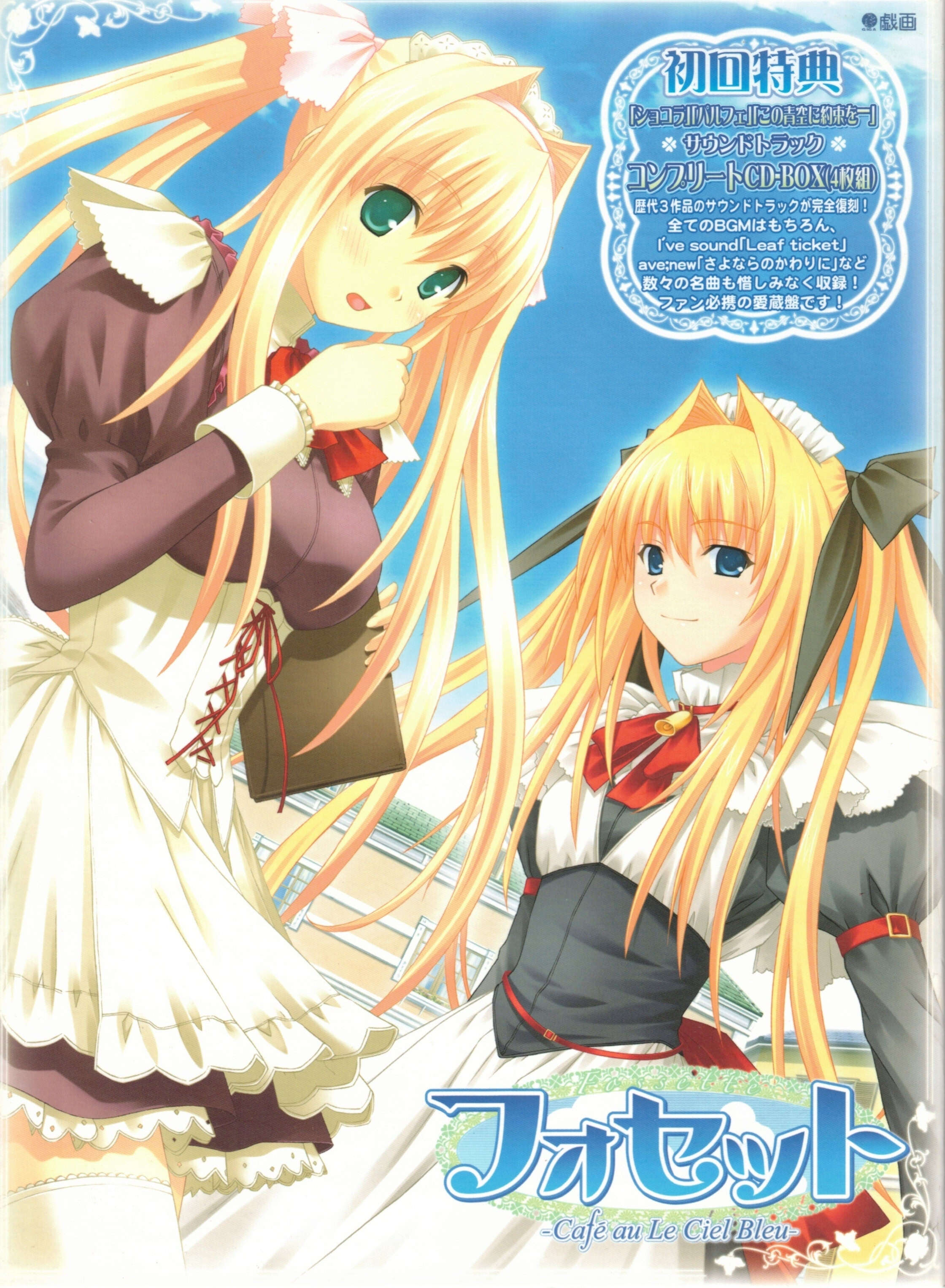 【PC/汉化】フォセット ~Cafe au Le Ciel Bleu~