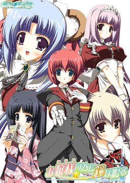 【PC/汉化】お嬢様の為に鐘は鳴る