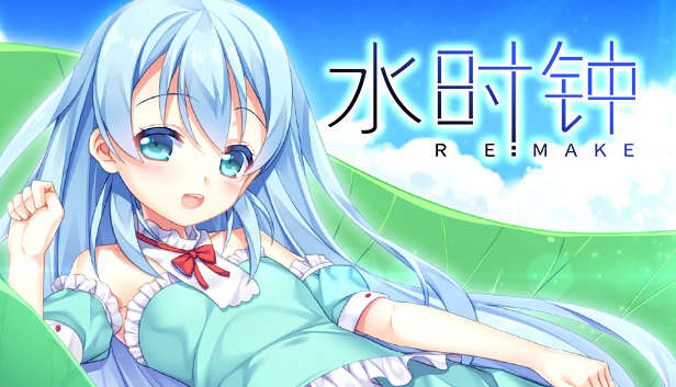 【PC/汉化】水时钟