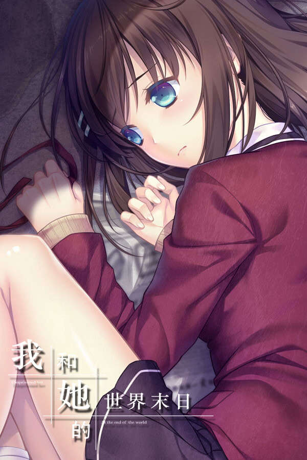 【PC/汉化】我和她的世界末日