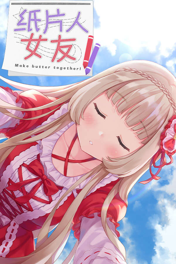 【PC/汉化】我的纸片人女友