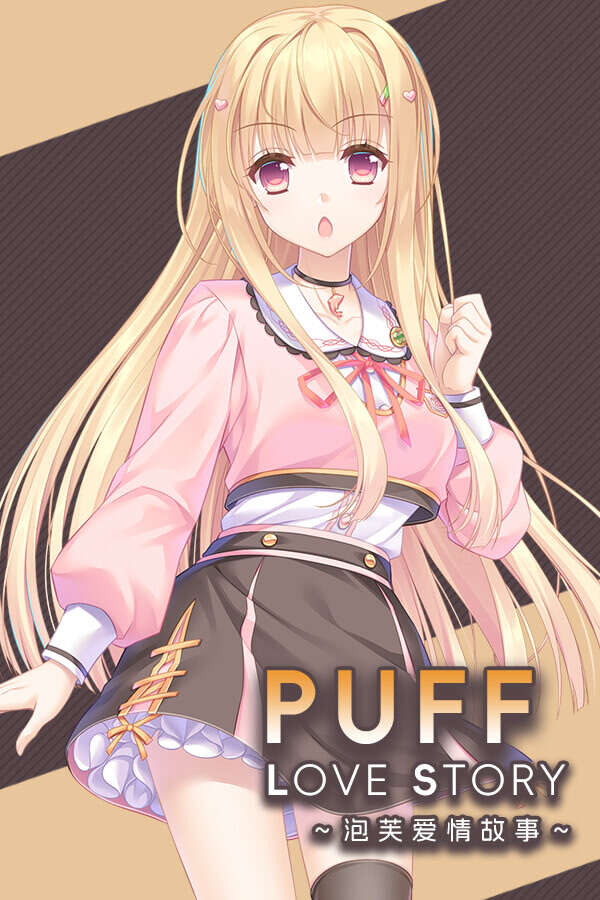 【PC/汉化】泡芙爱情故事