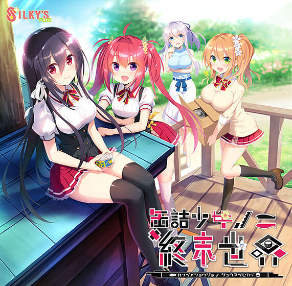 【PC/汉化】罐头少女的末日世界 - 缶詰少女ノ終末世界