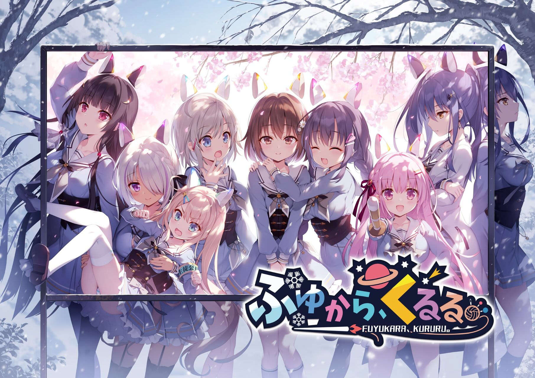 【PC/汉化】冬旅,方冥冥 - ふゆから、くるる。