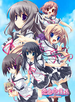 【PC/汉化】恋色空模样 - 恋色空模様