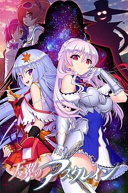 【PC/汉化】天翼のアスクレイン