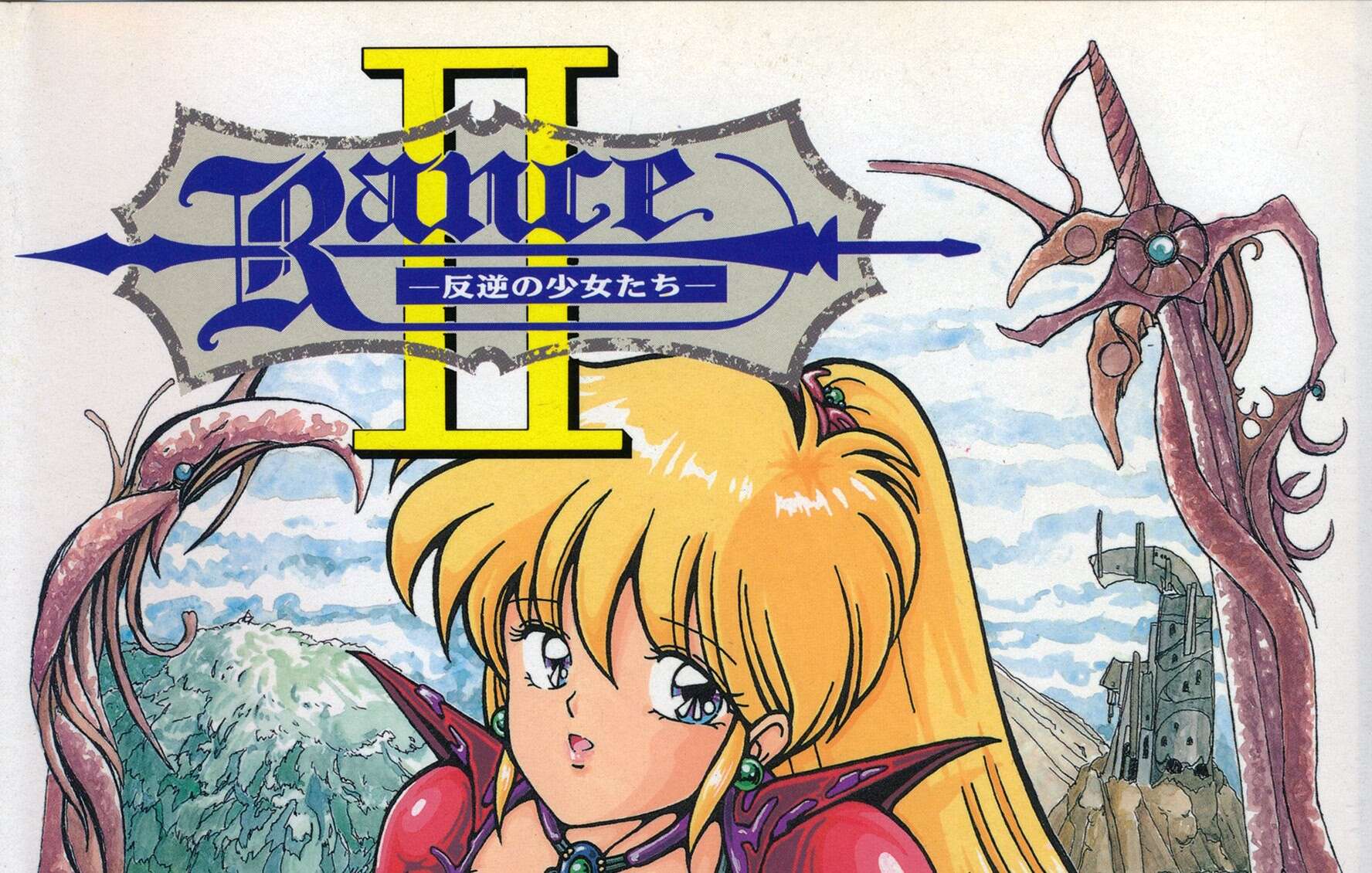 【PC/汉化】兰斯02 反叛的少女们 - ランスII -反逆の少女たち-