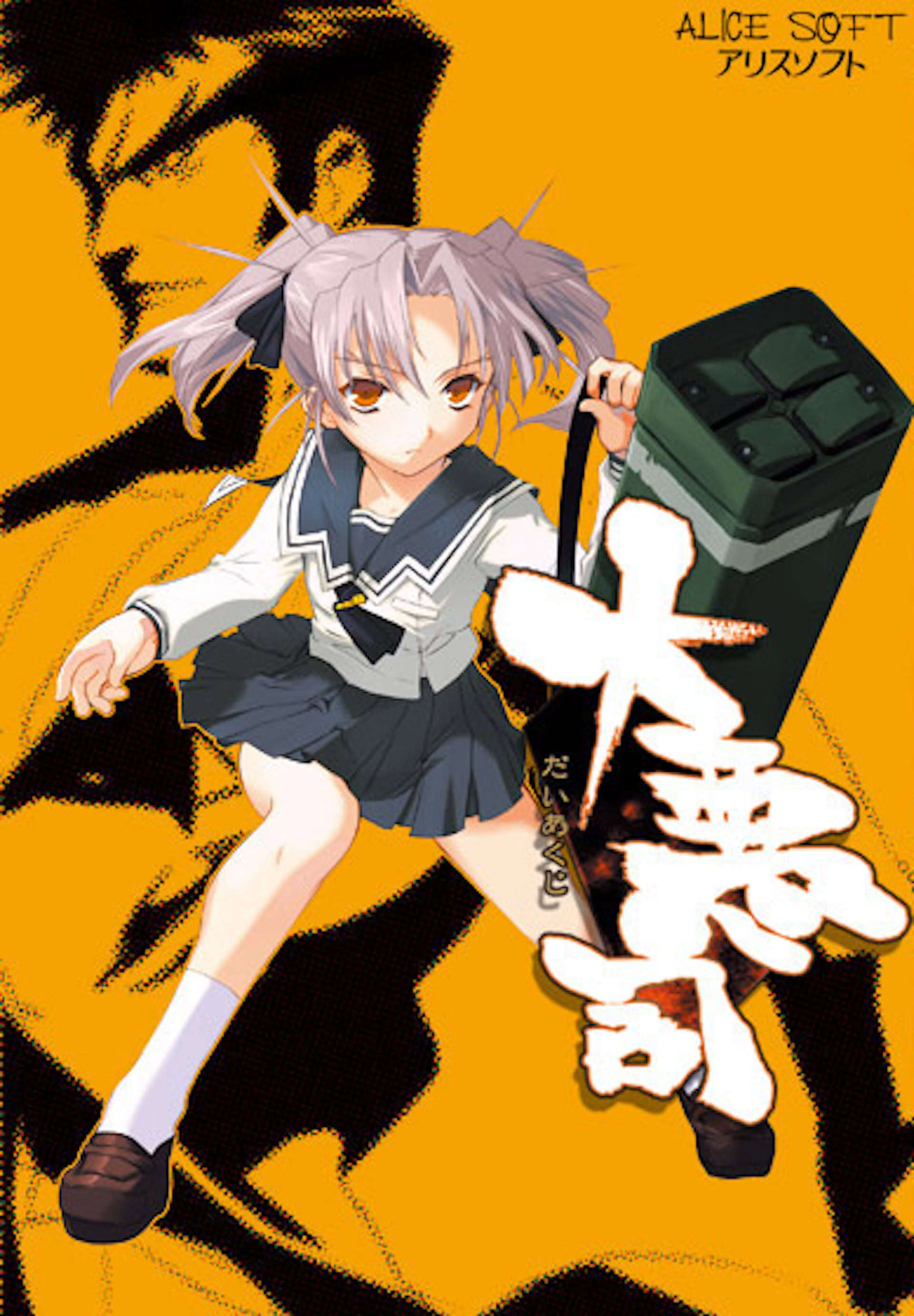 【PC/汉化】大恶司 - 大悪司