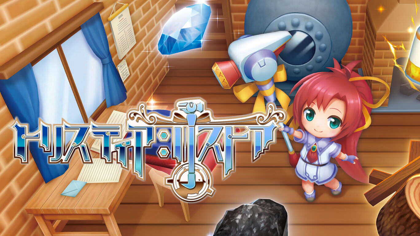 【PC/汉化】发明工坊之重建 ~Tristia:restore~ - トリスティア:リストア