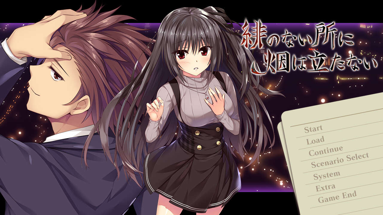 【PC/汉化】緋のない所に烟は立たない