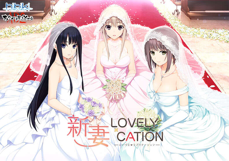 【PC/汉化】新妻LOVELY×CATION