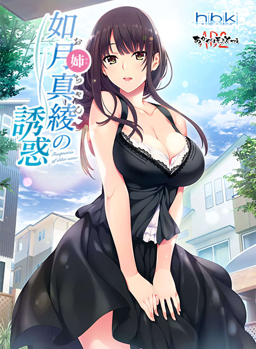 【PC/KR/汉化】如月真绫的指导 - 如月真綾の誘惑