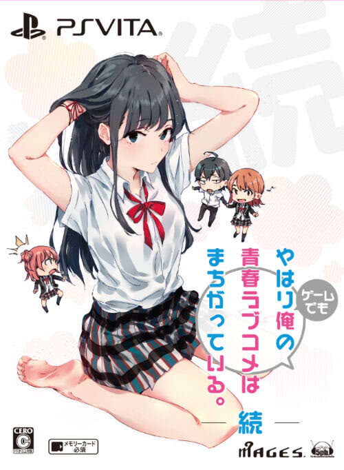 【PC/汉化】果然游戏中我的青春恋爱物语也有问题。续 - やはりゲームでも俺の青春ラブコメはまちがっている。続