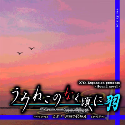 【PC/汉化】海猫鸣泣之时 羽 - うみねこのなく頃に羽