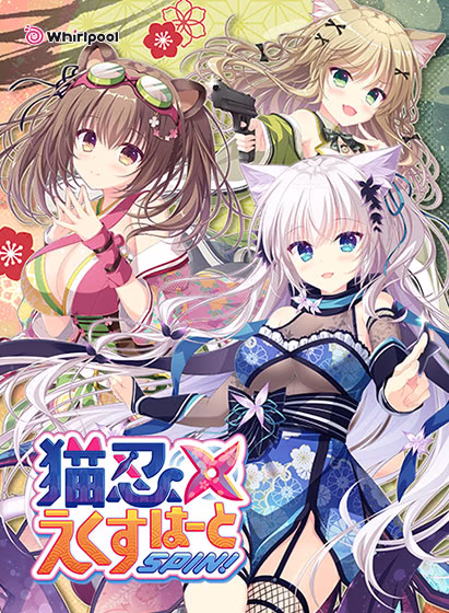 【PC/汉化】猫忍之心 SPIN！ - 猫忍えくすはーとSPIN!
