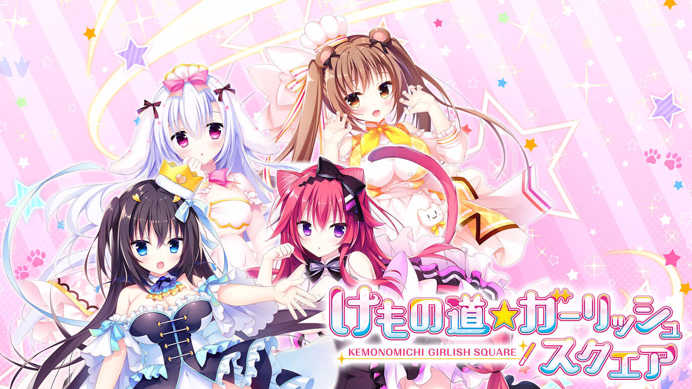 【PC/汉化】兽娘道 ☆ Girlish Square 2 - けもの道☆ガーリッシュスクエア２