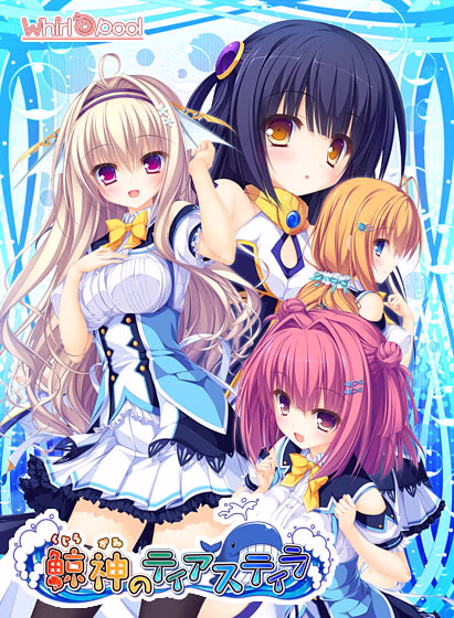 【PC/汉化】鲸神的Tearstilla - 鯨神のティアスティラ