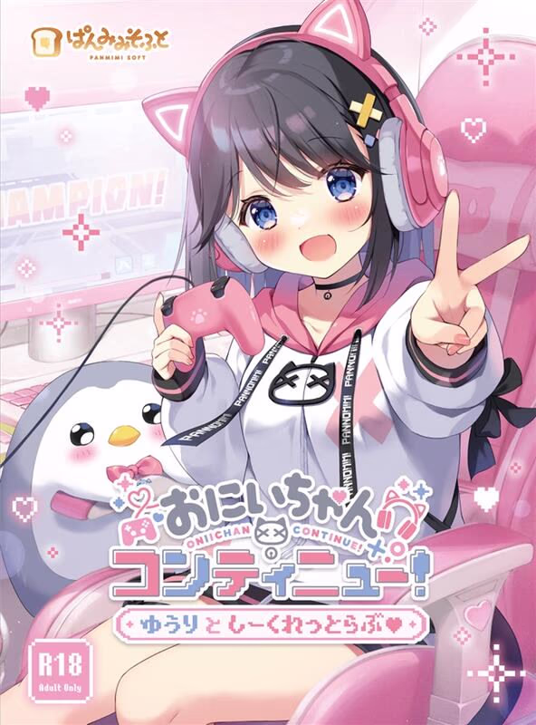 【PC/汉化】哥哥继续！ - おにいちゃんコンティニュー！