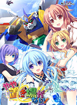 【PC/汉化】やや置き場がない!