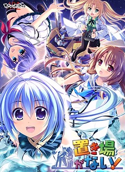 【PC/汉化】置き場がない！