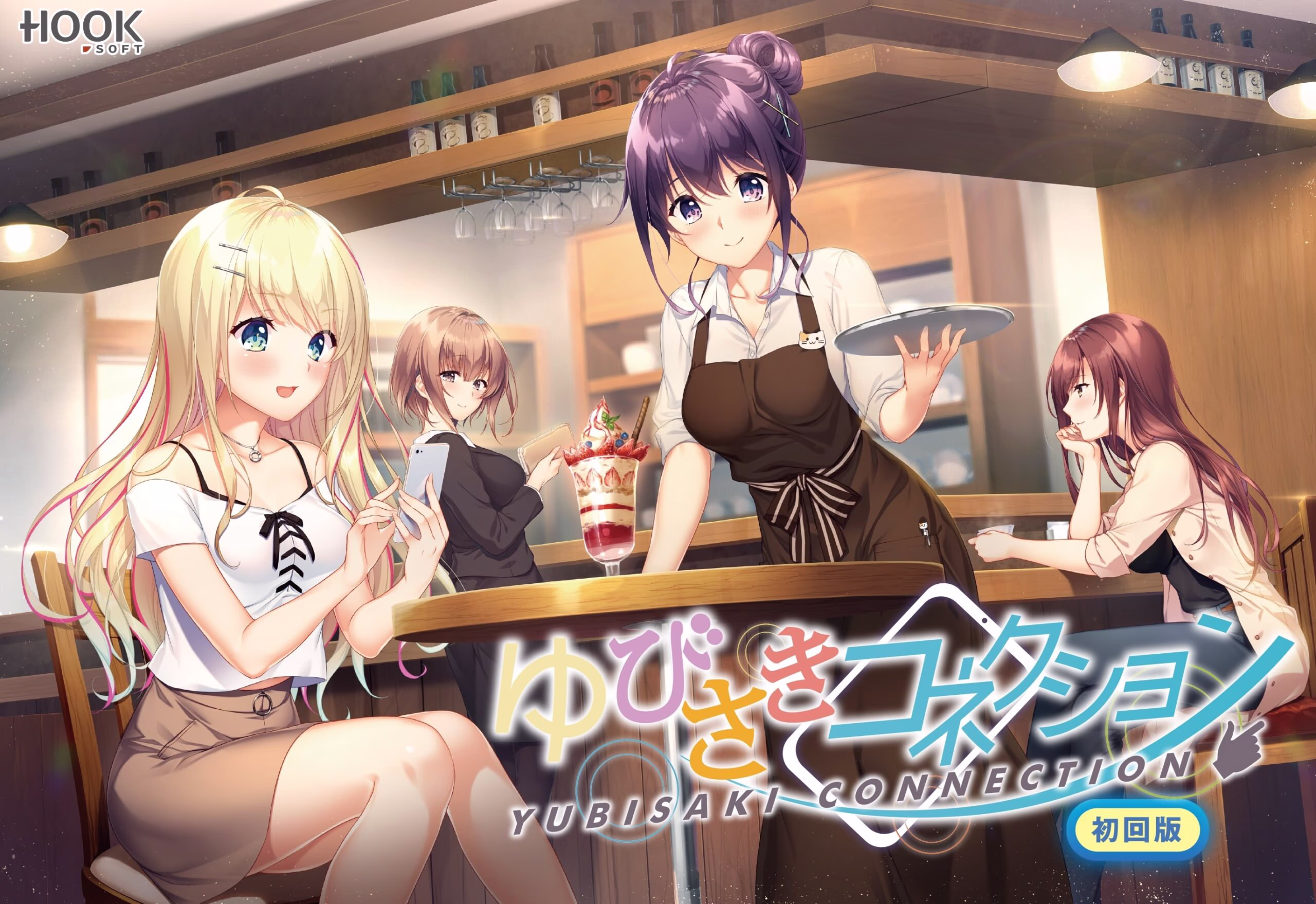 【PC/汉化】指间相恋 - ゆびさきコネクション