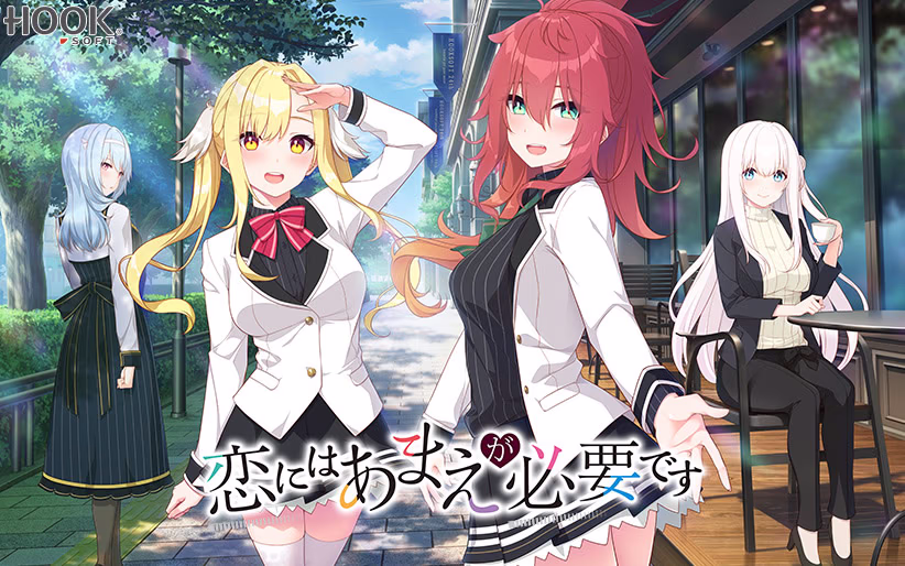 【PC/汉化】恋爱少不了撒娇 - 恋にはあまえが必要です