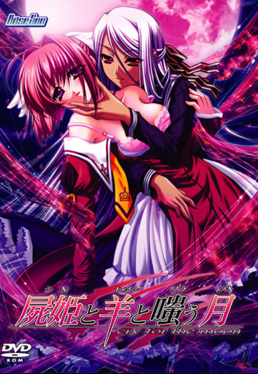 【PC/汉化】屍姫と羊と嗤う月～cry for the moon～