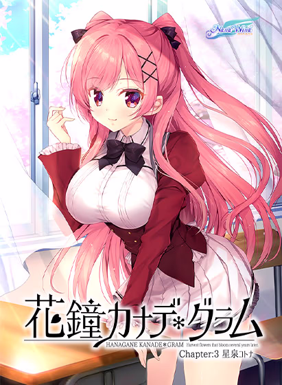 【PC/KR/汉化】花钟Kanade＊Gram 第三章：星泉琴凪 - 花鐘カナデ＊グラム Chapter:3 星泉コトナ